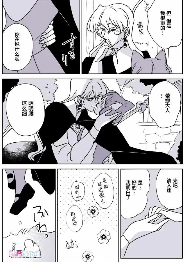魔女大人和小猫03 第2页