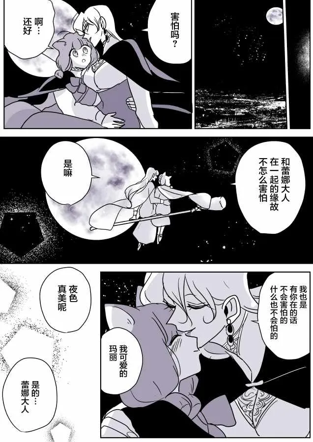 魔女大人和小猫03 第3页