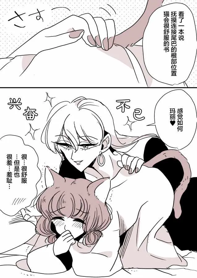 魔女大人和小猫03 第4页
