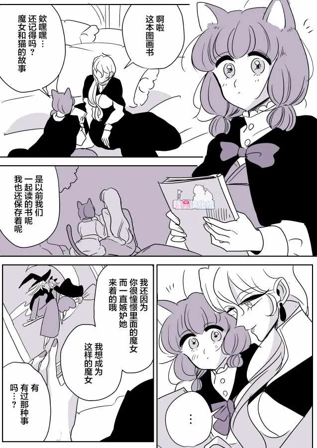 魔女大人和小猫03 第5页