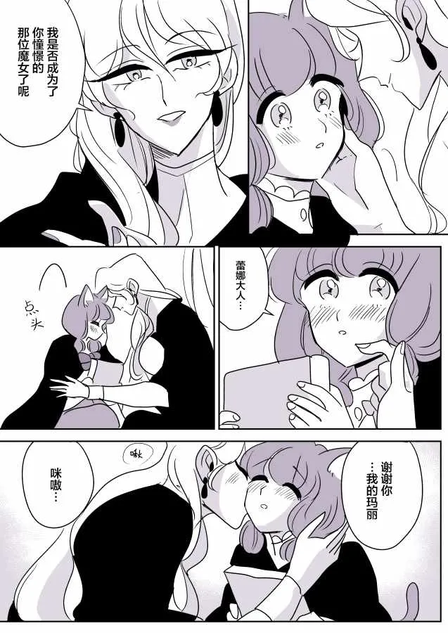 魔女大人和小猫03 第6页