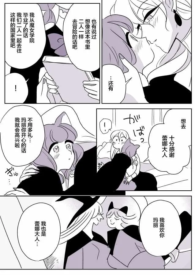 魔女大人和小猫03 第7页