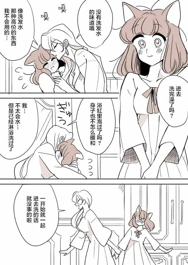 魔女大人和小猫03 第8页