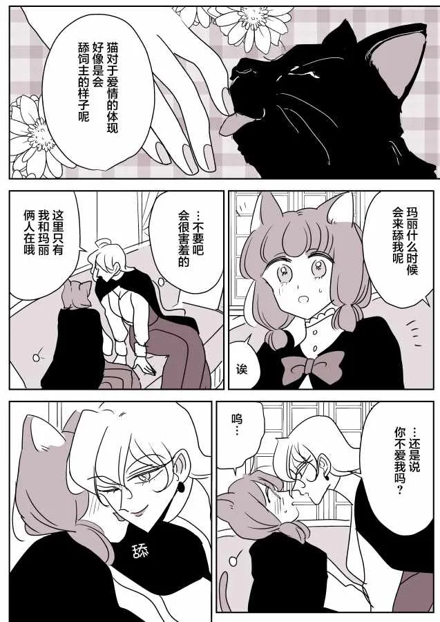 魔女大人和小猫03 第10页