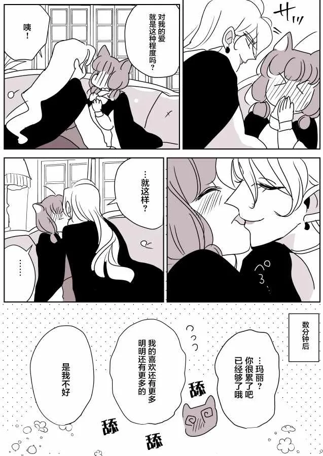 魔女大人和小猫03 第11页