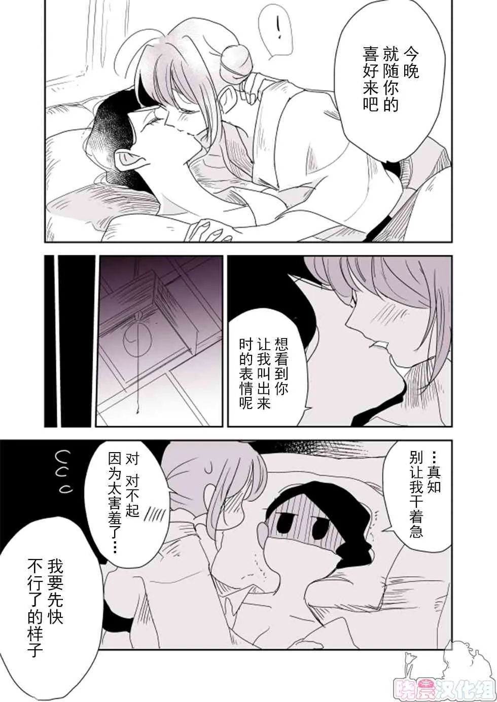 魔女大人和小猫03 第14页