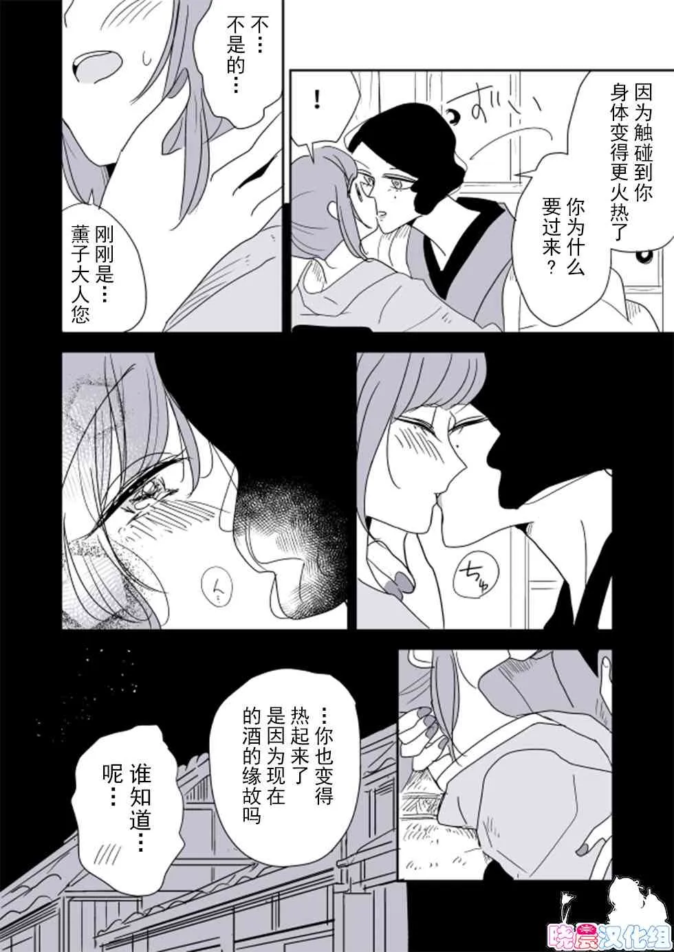 魔女大人和小猫03 第20页