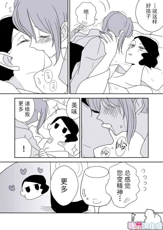 魔女大人和小猫03 第22页
