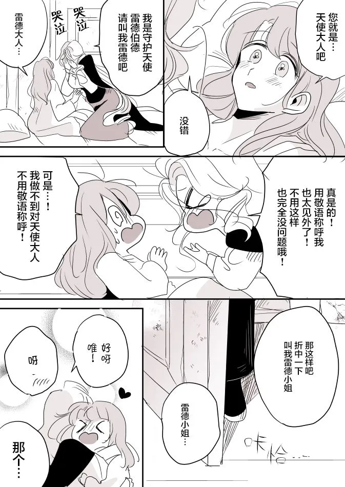 女画家和模特酱04 第5页