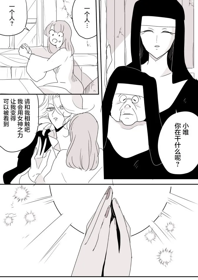 女画家和模特酱04 第6页