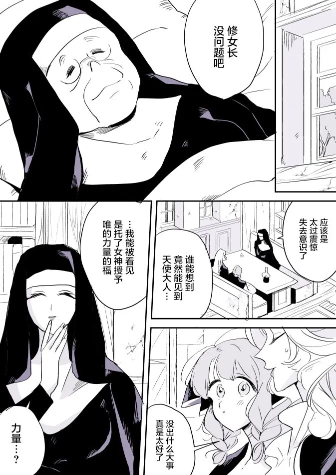 女画家和模特酱04 第8页