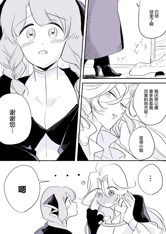 女画家和模特酱04 第14页