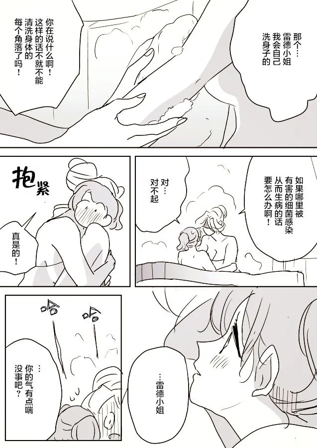 女画家和模特酱04 第25页