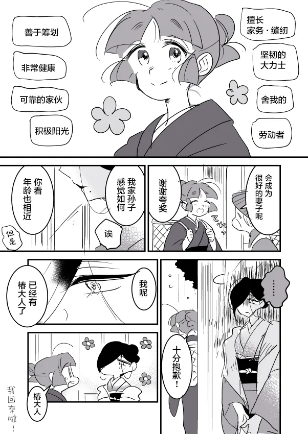 女画家和模特酱05 第8页
