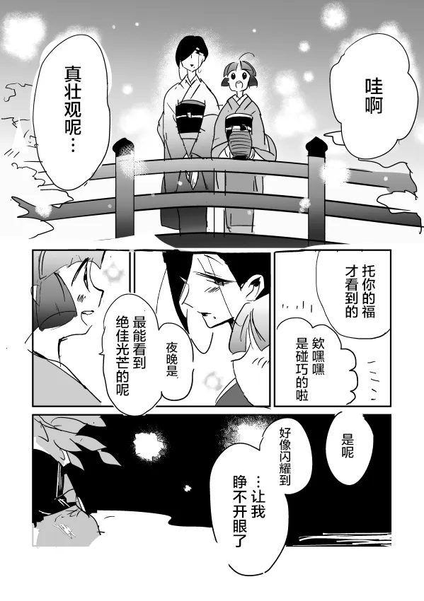 女画家和模特酱05 第11页