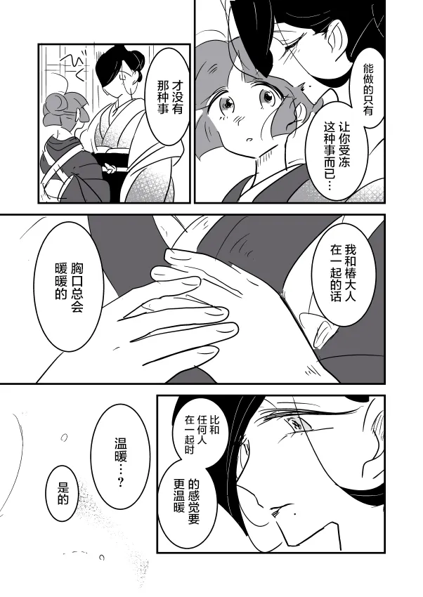 女画家和模特酱05 第22页