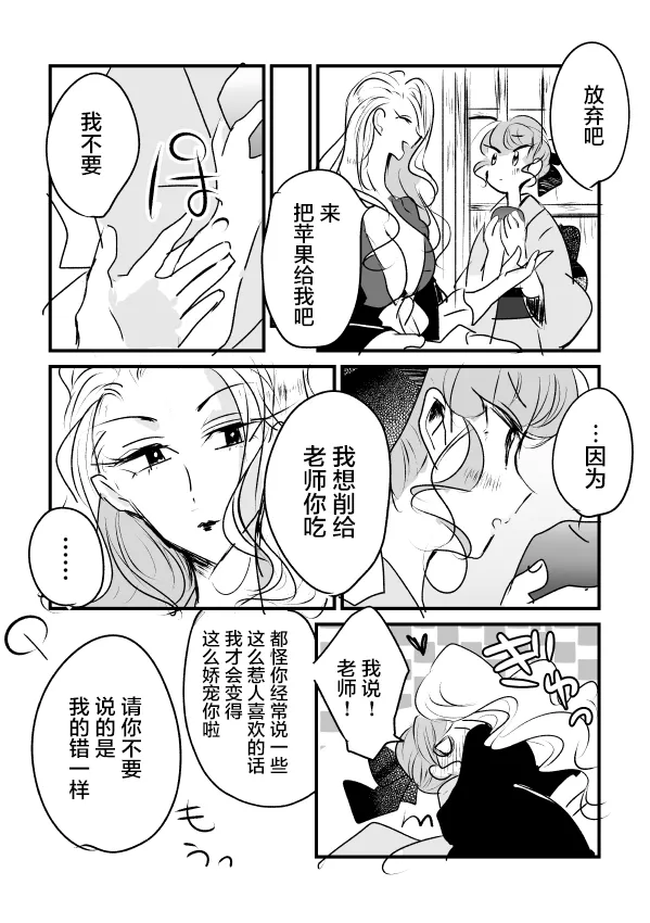 女画家和模特酱06 第5页