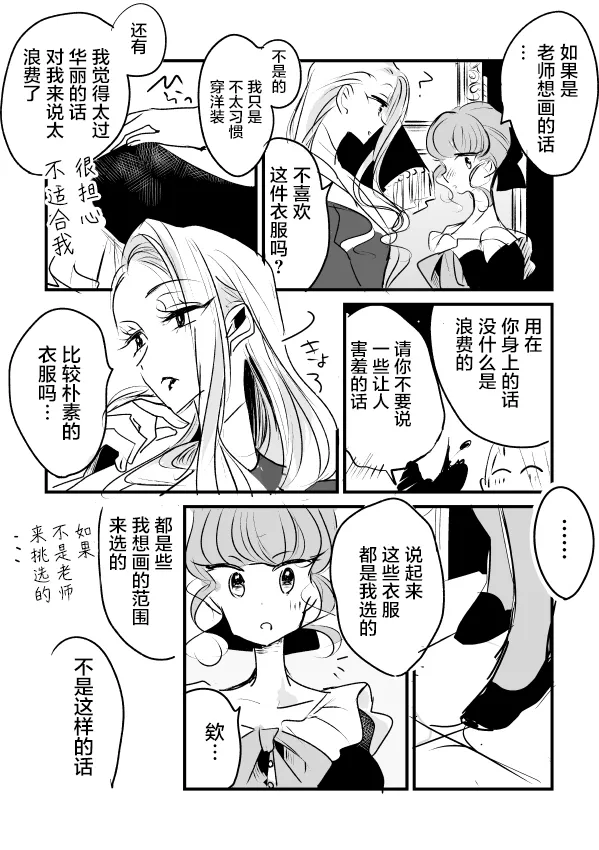 女画家和模特酱06 第10页