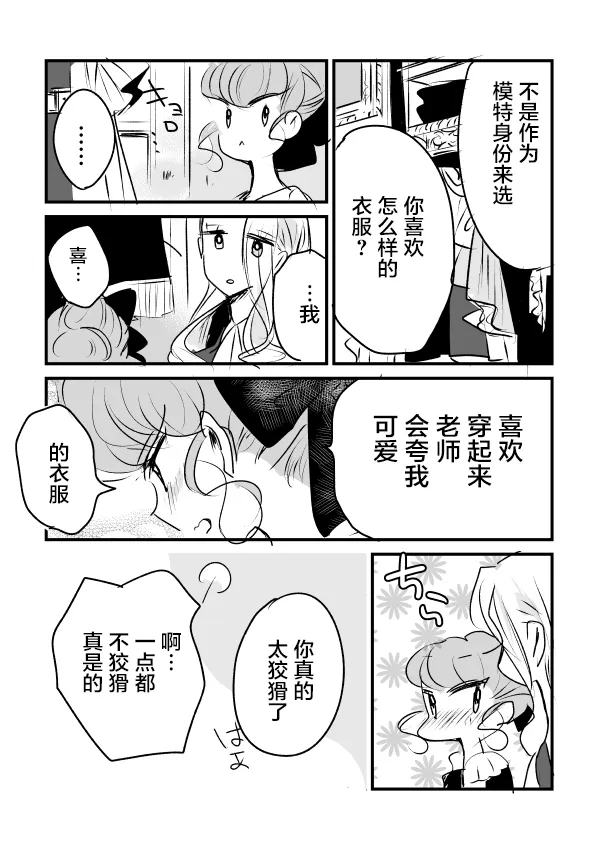 女画家和模特酱06 第11页