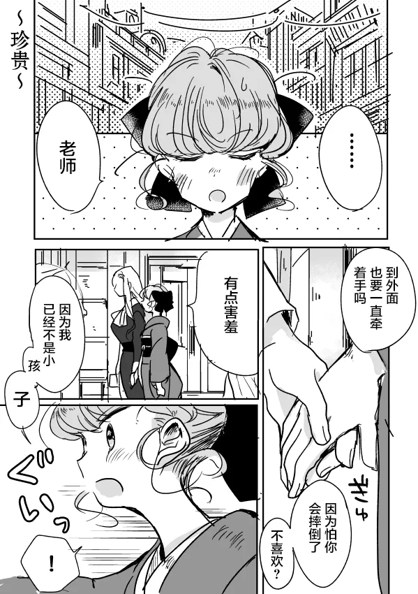 女画家和模特酱06 第14页