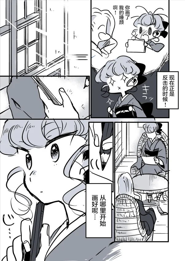 女画家和模特酱06 第18页