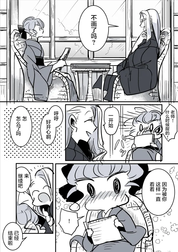 女画家和模特酱06 第20页