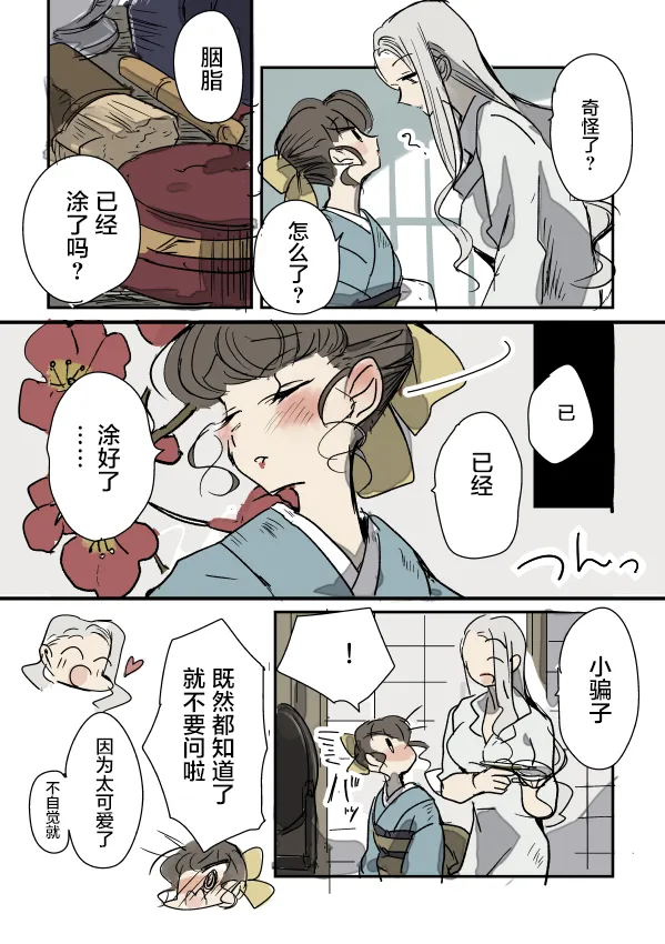 女画家和模特酱06 第23页