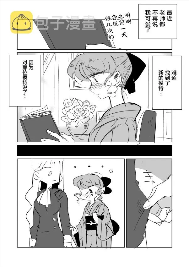 女画家和模特酱06 第25页