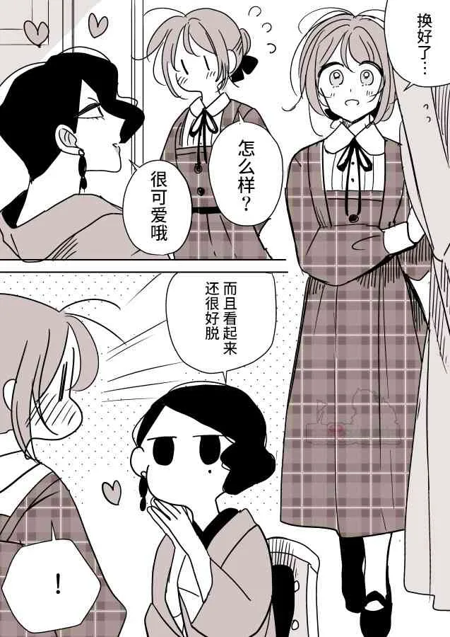 女画家与模特酱02 第6页