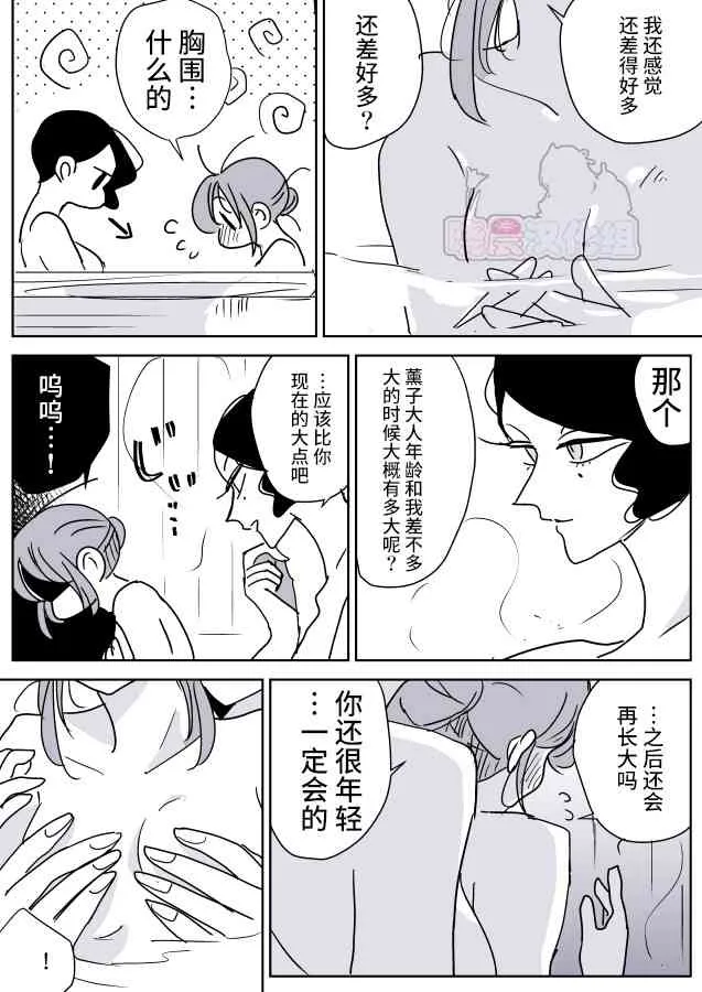 女画家与模特酱02 第8页