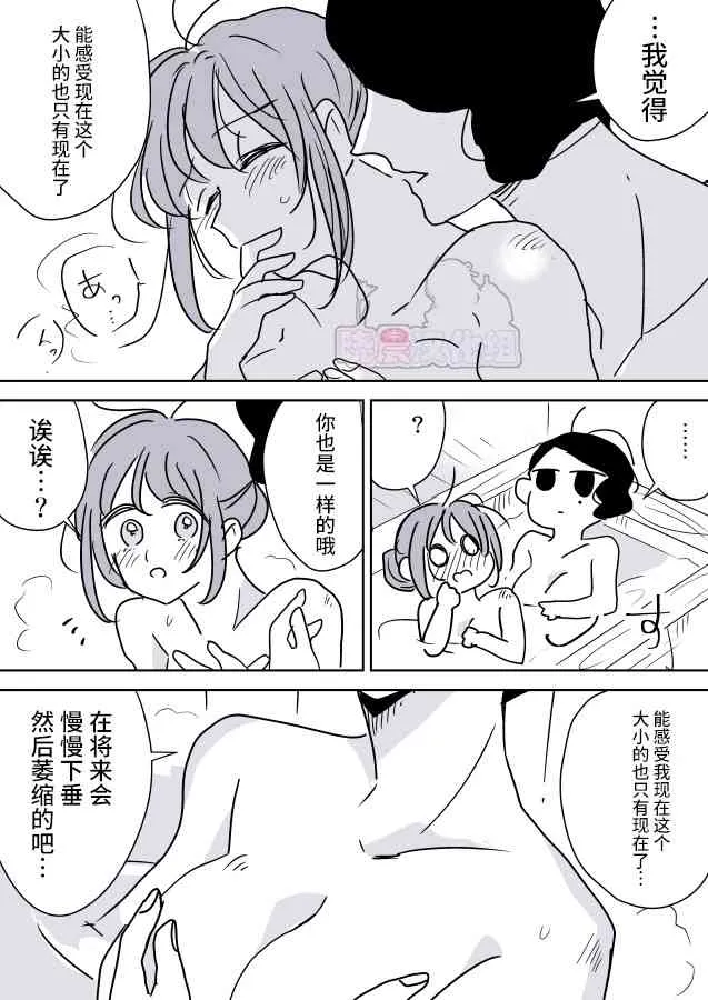 女画家与模特酱02 第9页