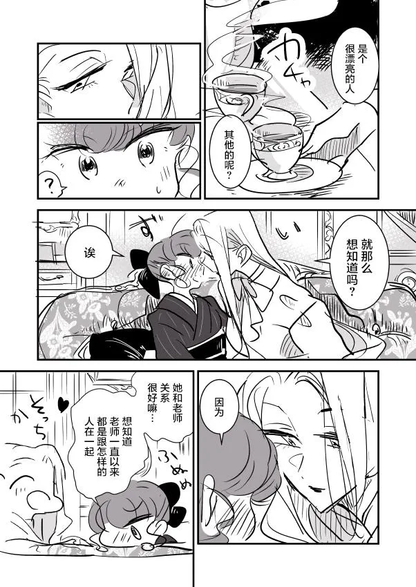 女画家与模特酱02 第28页