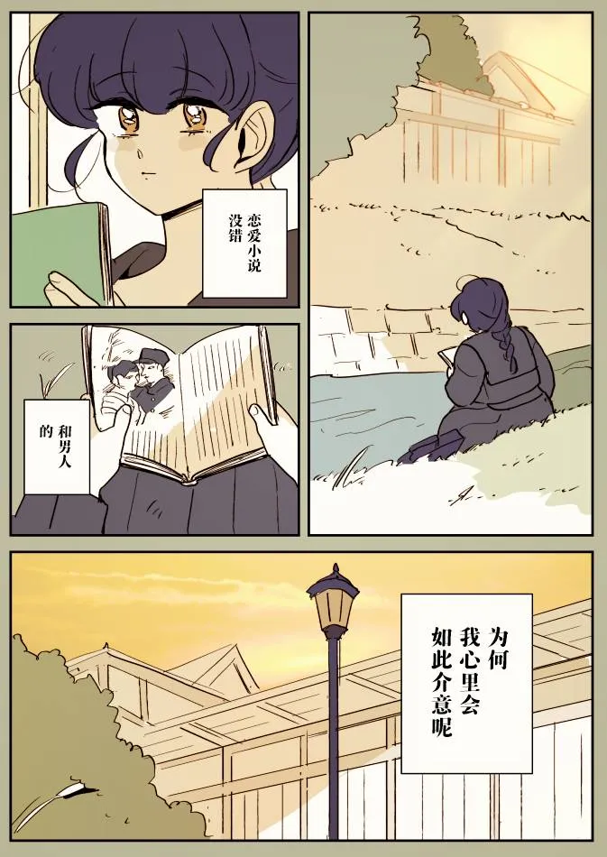 一辆公交上的大姐姐和女学生03 第12页