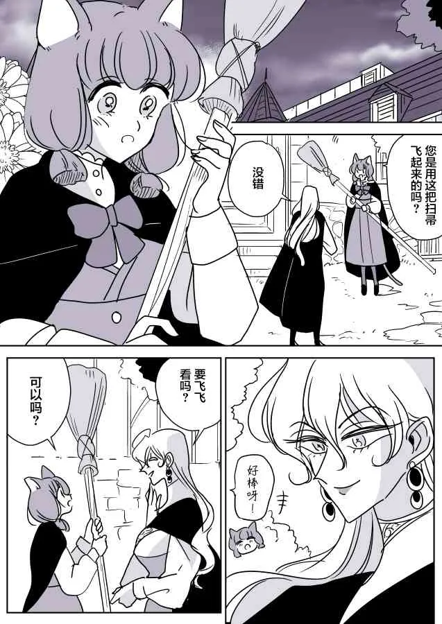 女主人和小女仆02 第1页
