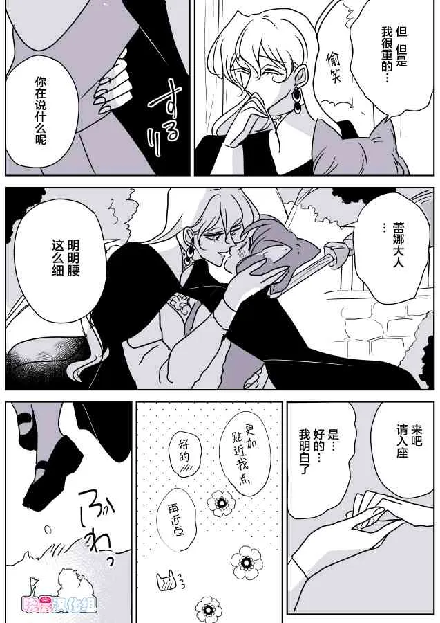 女主人和小女仆02 第2页