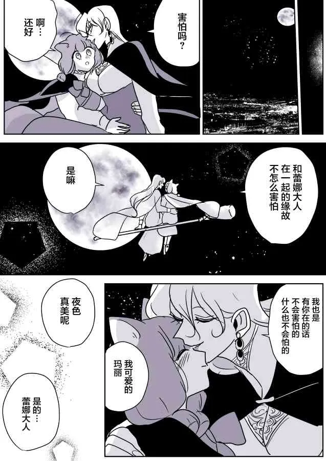 女主人和小女仆02 第3页