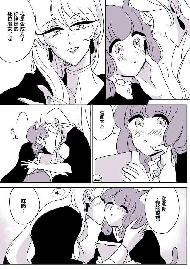女主人和小女仆02 第6页