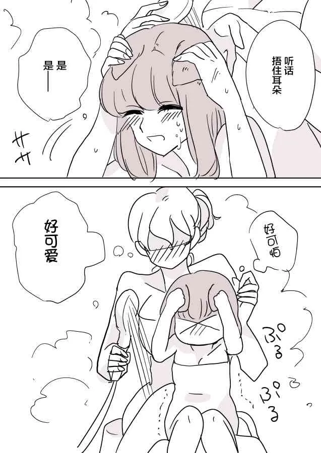 女主人和小女仆02 第9页