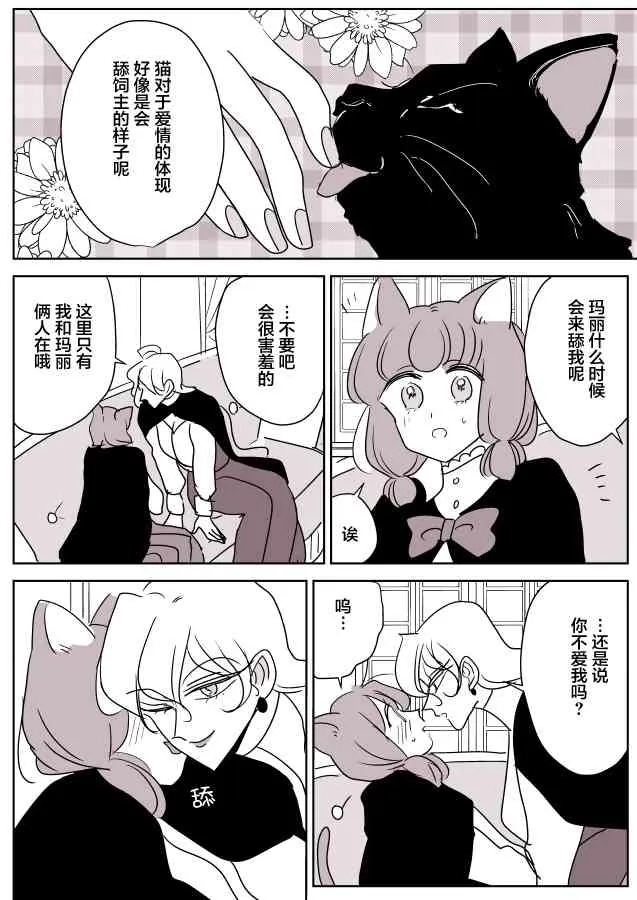 女主人和小女仆02 第10页
