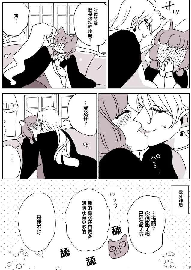 女主人和小女仆02 第11页