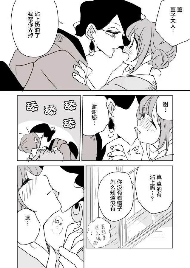 女主人和小女仆02 第16页