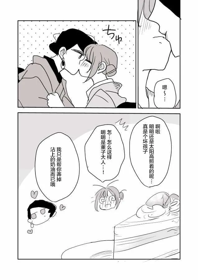 女主人和小女仆02 第17页
