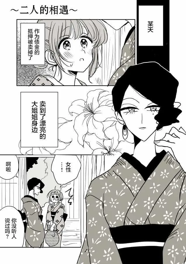 女主人和小女仆02 第18页
