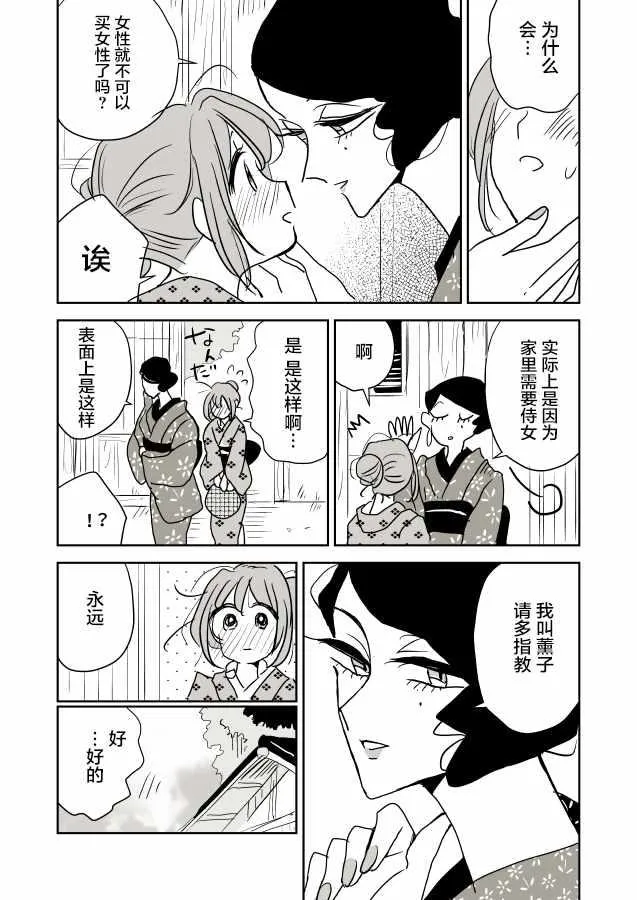 女主人和小女仆02 第19页