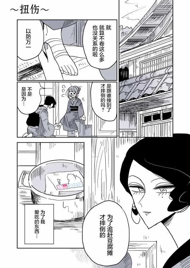 女主人和小女仆02 第20页