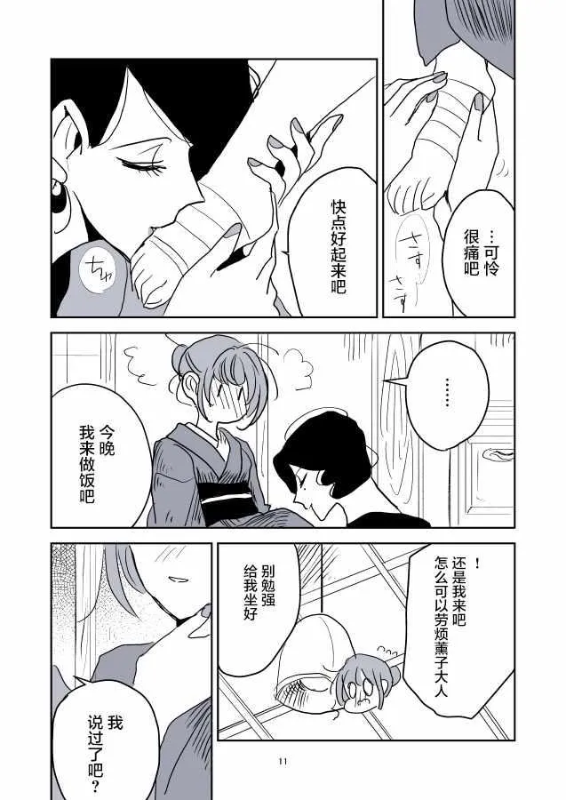 女主人和小女仆02 第21页