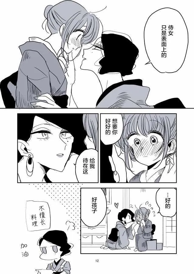 女主人和小女仆02 第22页