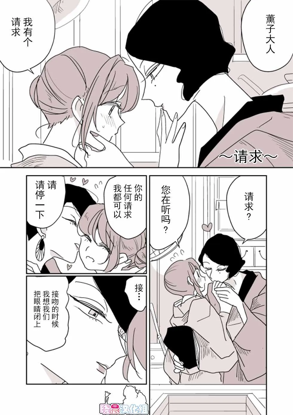 女主人和小女仆03 第1页
