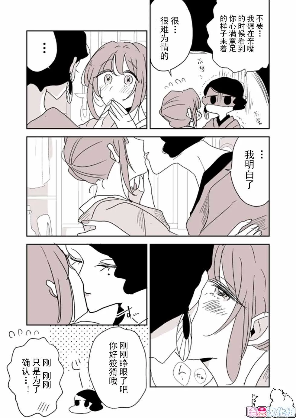 女主人和小女仆03 第2页