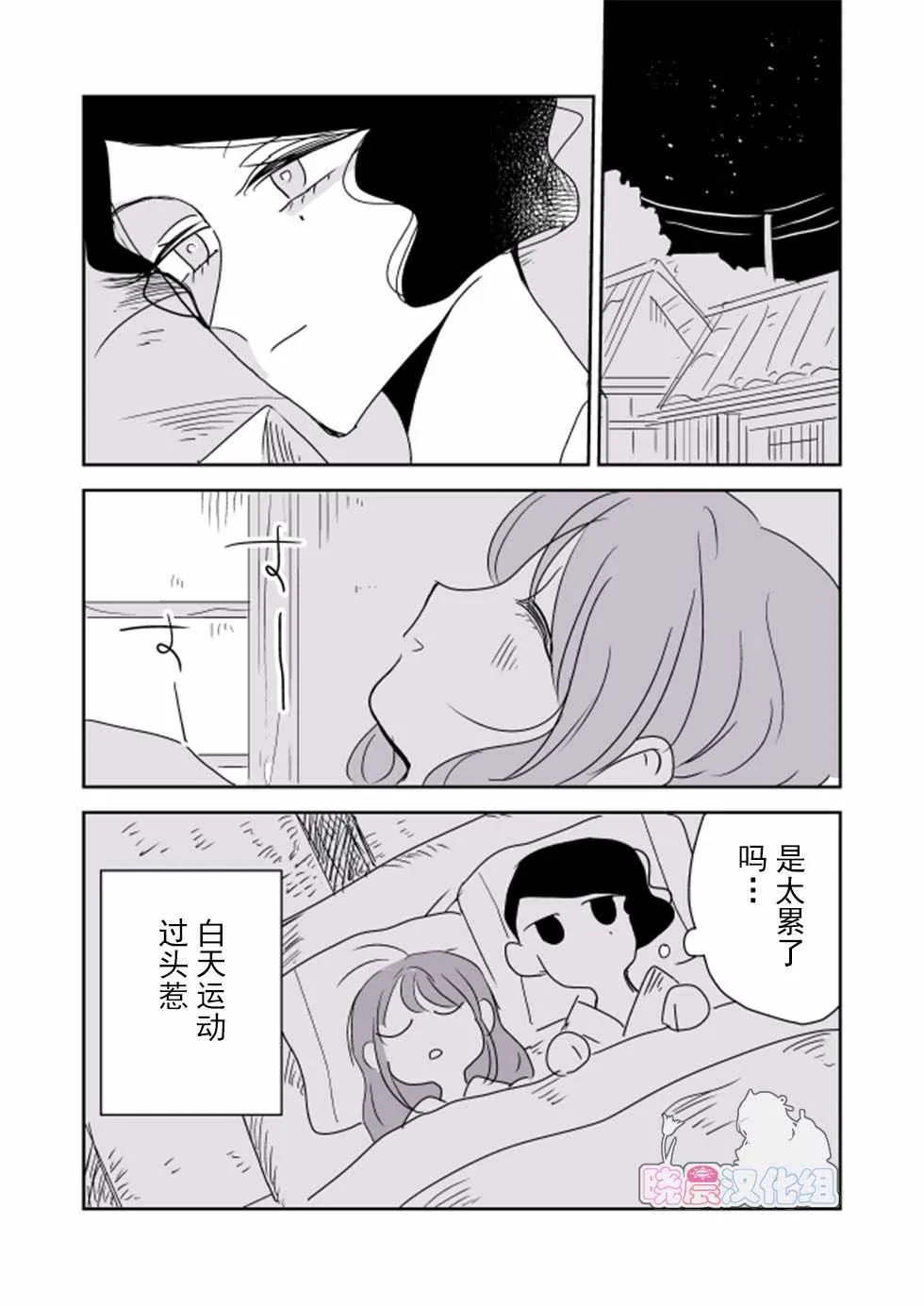 女主人和小女仆03 第4页